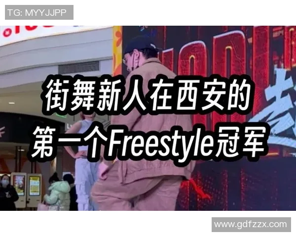西安街舞队的中路突破与街舞文化的深度解析