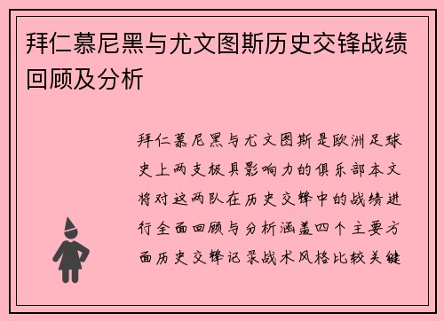拜仁慕尼黑与尤文图斯历史交锋战绩回顾及分析