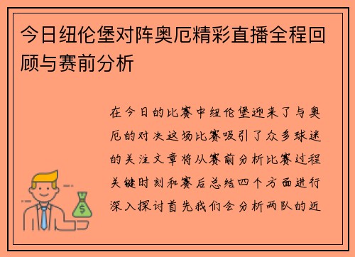 今日纽伦堡对阵奥厄精彩直播全程回顾与赛前分析