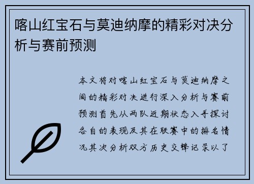 喀山红宝石与莫迪纳摩的精彩对决分析与赛前预测