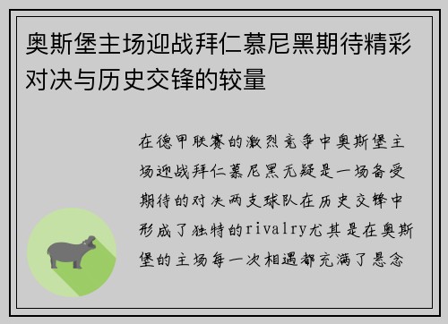 奥斯堡主场迎战拜仁慕尼黑期待精彩对决与历史交锋的较量